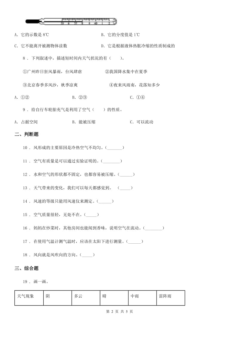 2020年教科版三年级上册期末学业水平测试科学试卷（I）卷_第2页