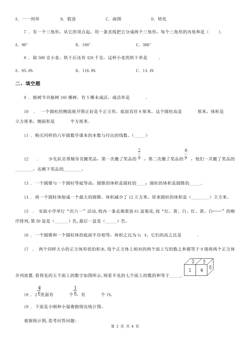 人教版六年级下册小升初模拟测试数学试卷4（含解析）_第2页