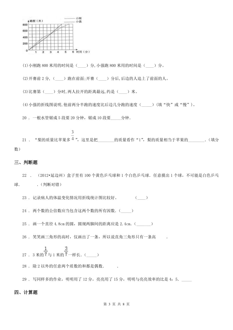 人教版六年级下册小升初模拟测试数学试卷4（含解析）_第3页