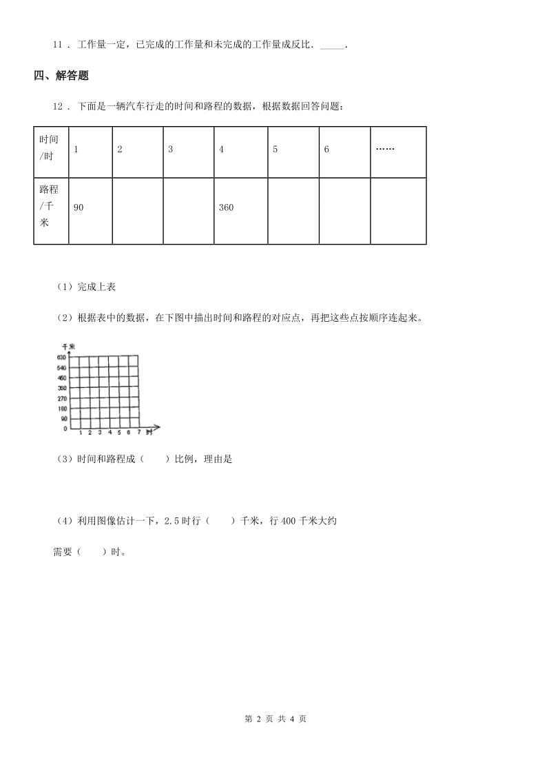 浙教版数学六年级下册1.6 反比例(一) 练习卷_第2页