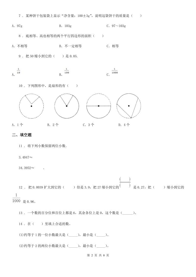 苏教版五年级上册期中考试数学试卷5_第2页