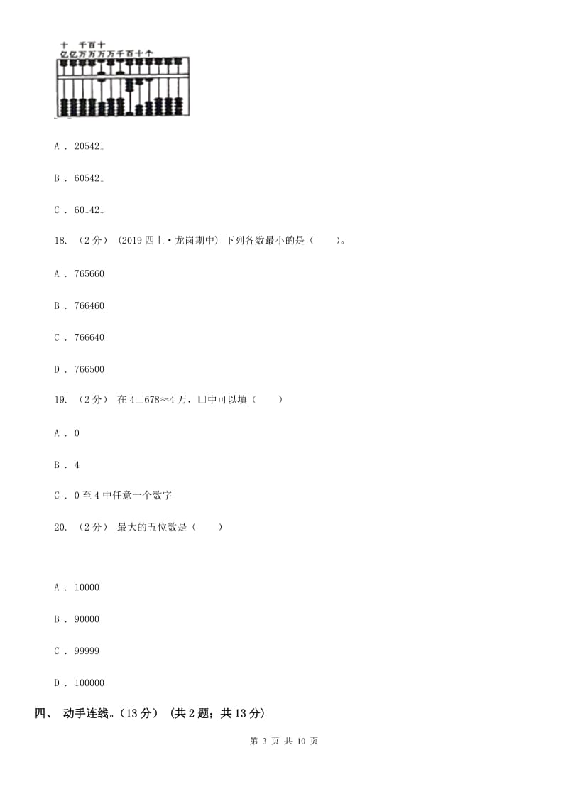 青岛版四年级上学期数学月考试卷（9月）新版_第3页