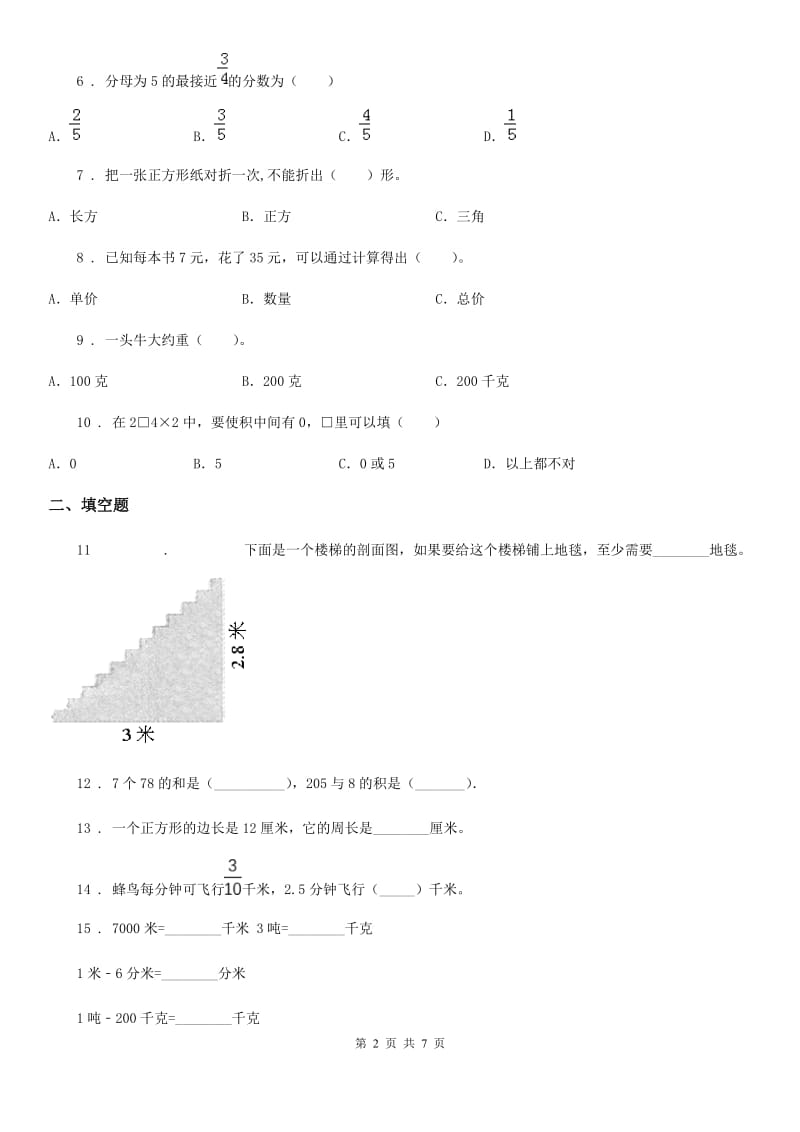 2019年人教版三年级上册期末高分突破数学试卷（一）C卷_第2页