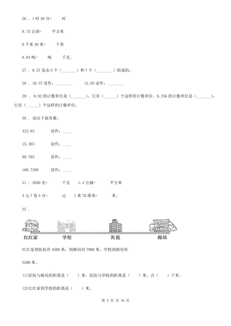 人教版 数学四年级下册专题复习第6讲：小数的读写和意义_第3页