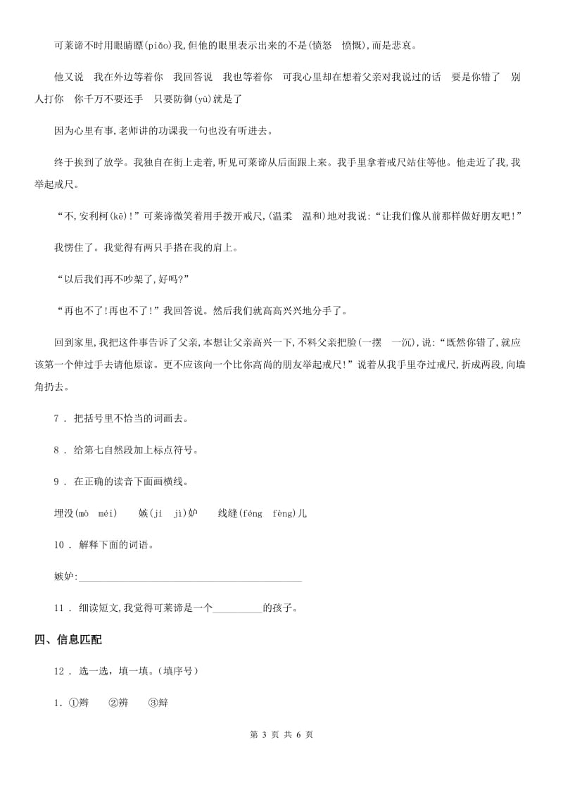 2019-2020学年部编版语文二年级下册16 雷雨练习卷B卷_第3页