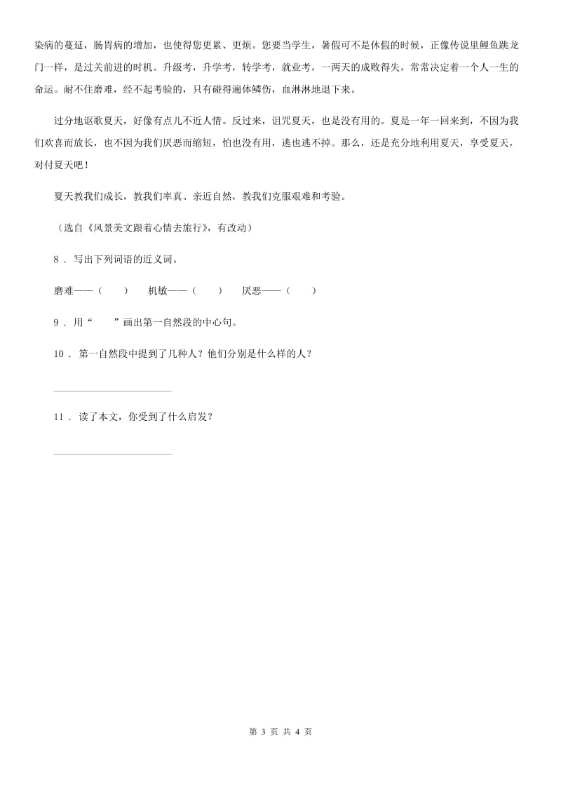 2019-2020年度部编版语文二年级下册1 古诗两首练习卷A卷_第3页