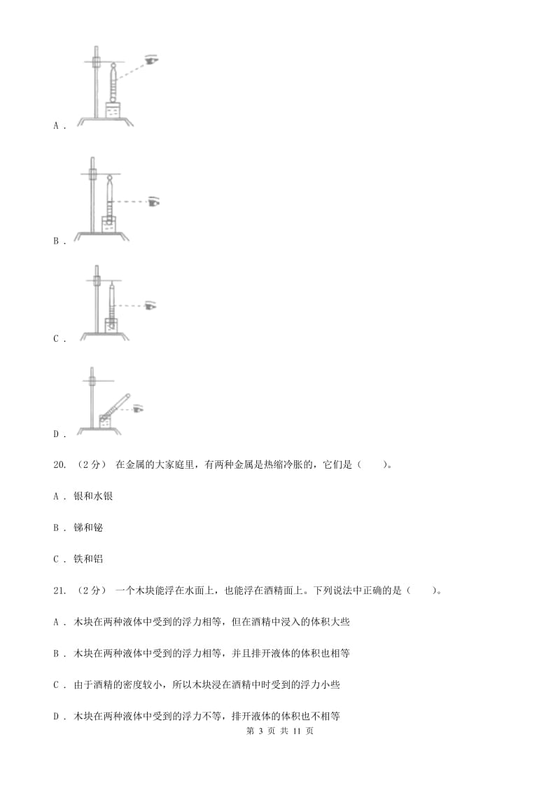 五年级（下）科学期末直通车（三）期中测试35C卷_第3页