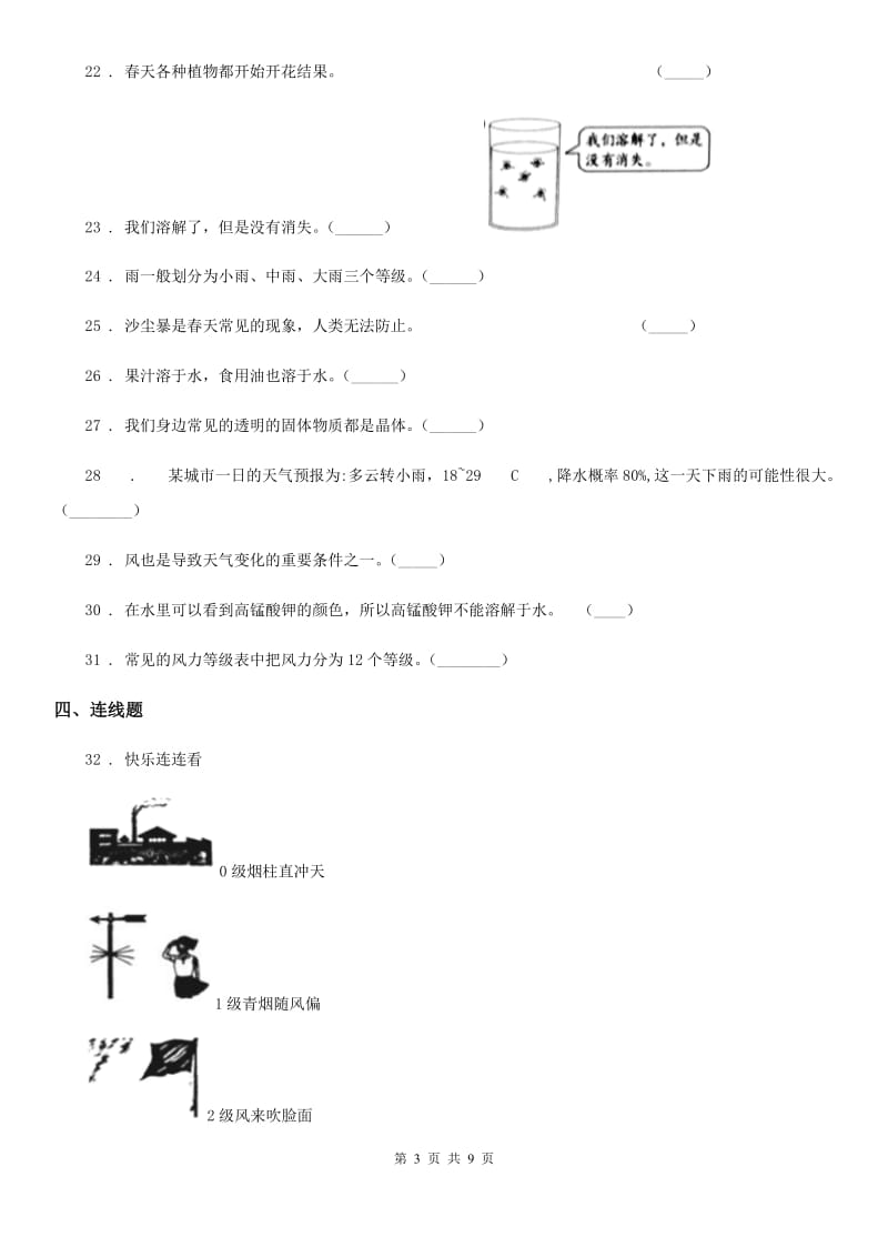 教科版 科学四年级（上）科学测试卷（七） （期中测试 A卷）_第3页