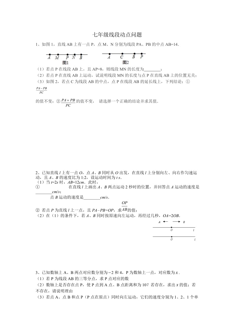 线段角动点问题_第1页