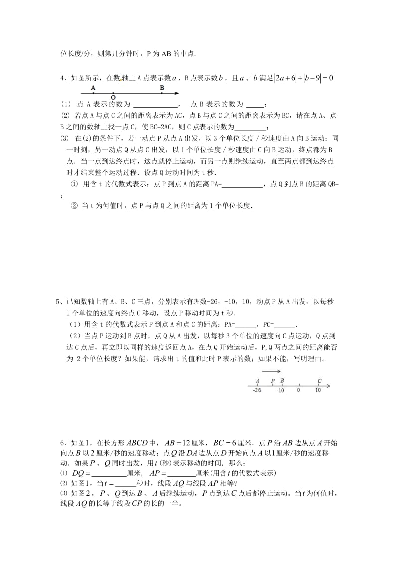 线段角动点问题_第2页