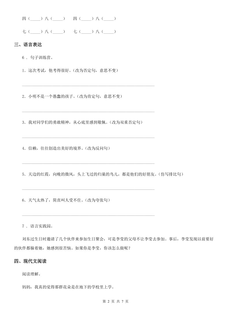 2019-2020学年部编版语文三年级上册第一单元测试卷D卷_第2页