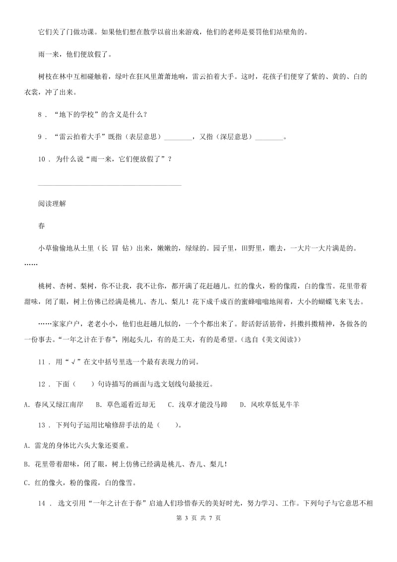 2019-2020学年部编版语文三年级上册第一单元测试卷D卷_第3页