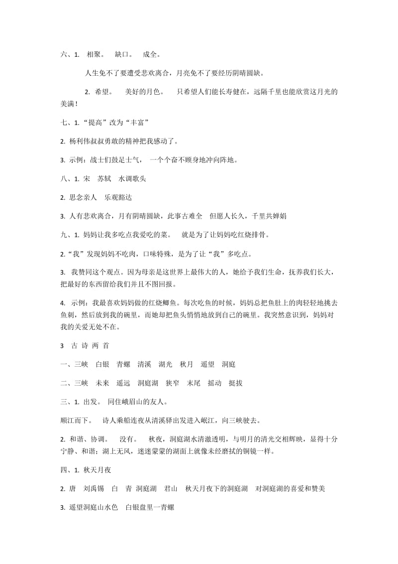 苏教版语文四上同步练习答案_第2页