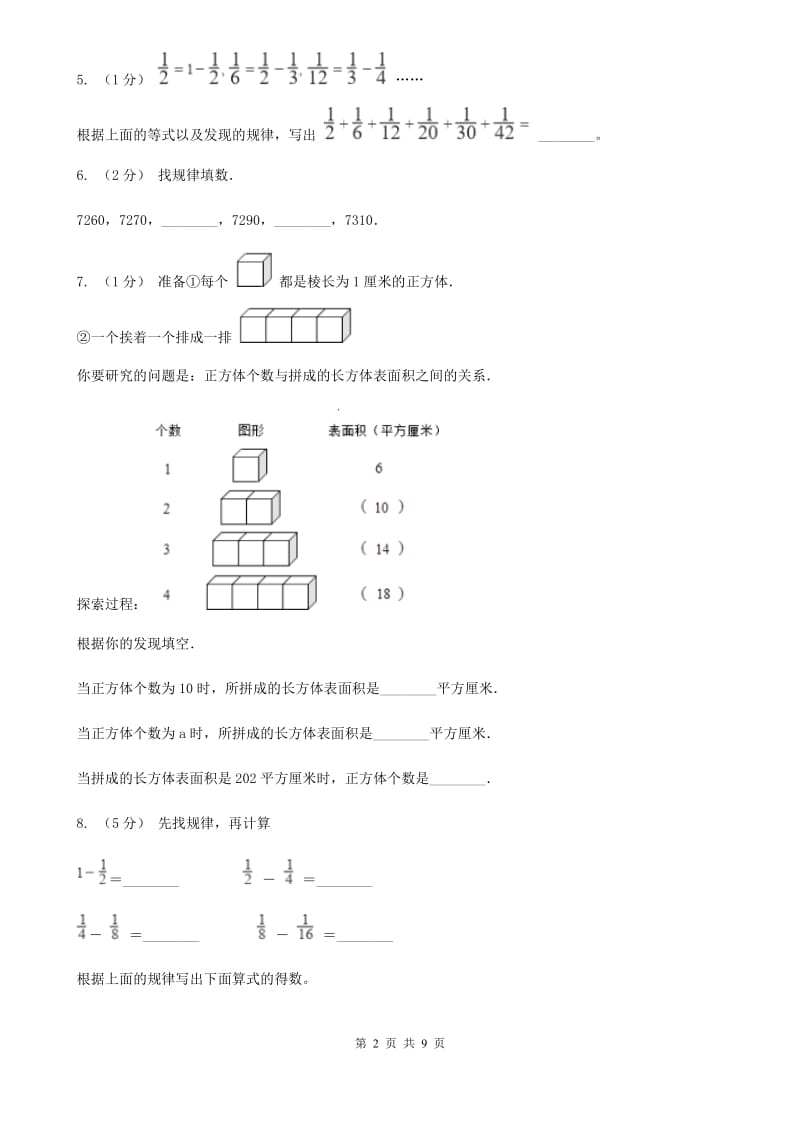 新人教版六年级数学上册专项复习八：算式的规律_第2页