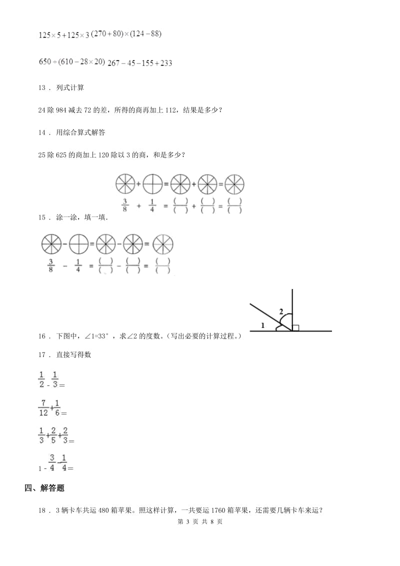 2019-2020学年沪教版四年级上册期末冲刺100分数学试卷（2）A卷_第3页