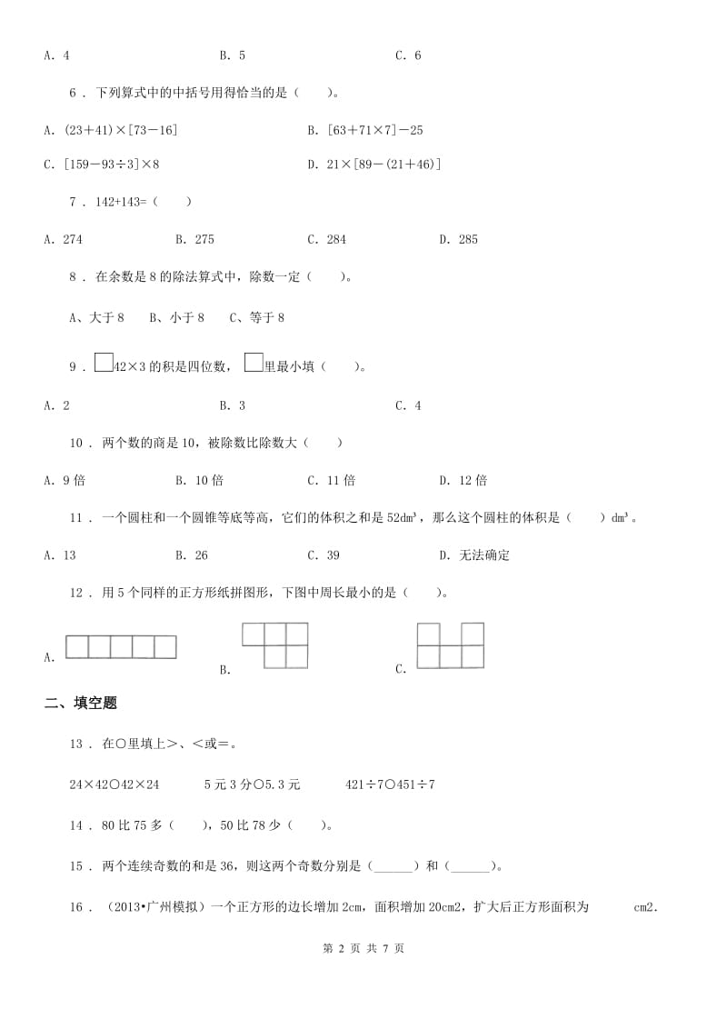 北师大版三年级上册期末目标检测数学试卷（五）_第2页