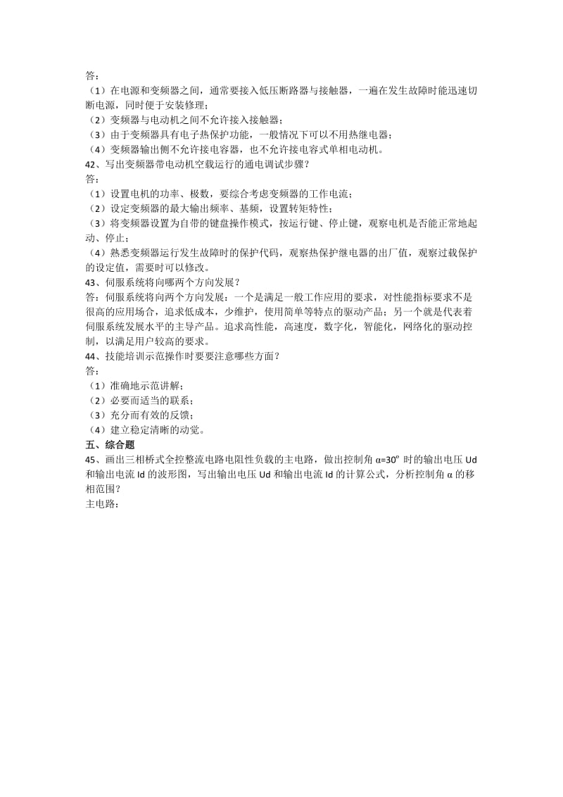 维修电工技师理论试题_第3页