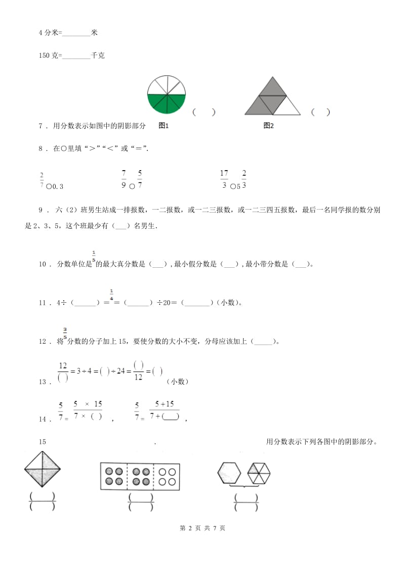 苏教版数学五年级下册第四单元《分数的意义和性质》阶段测评卷_第2页