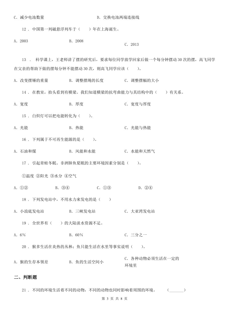 粤教版六年级下册第二次月考科学试卷_第3页