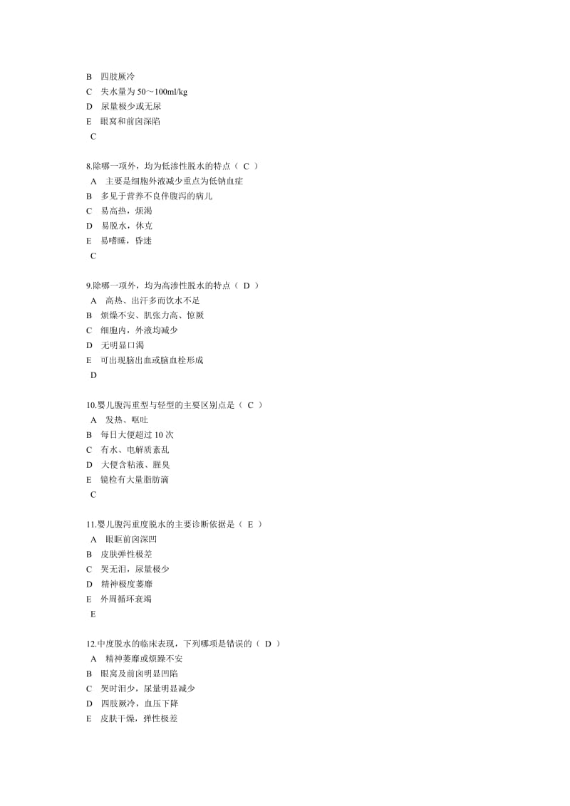 小儿腹泻考试题_第2页