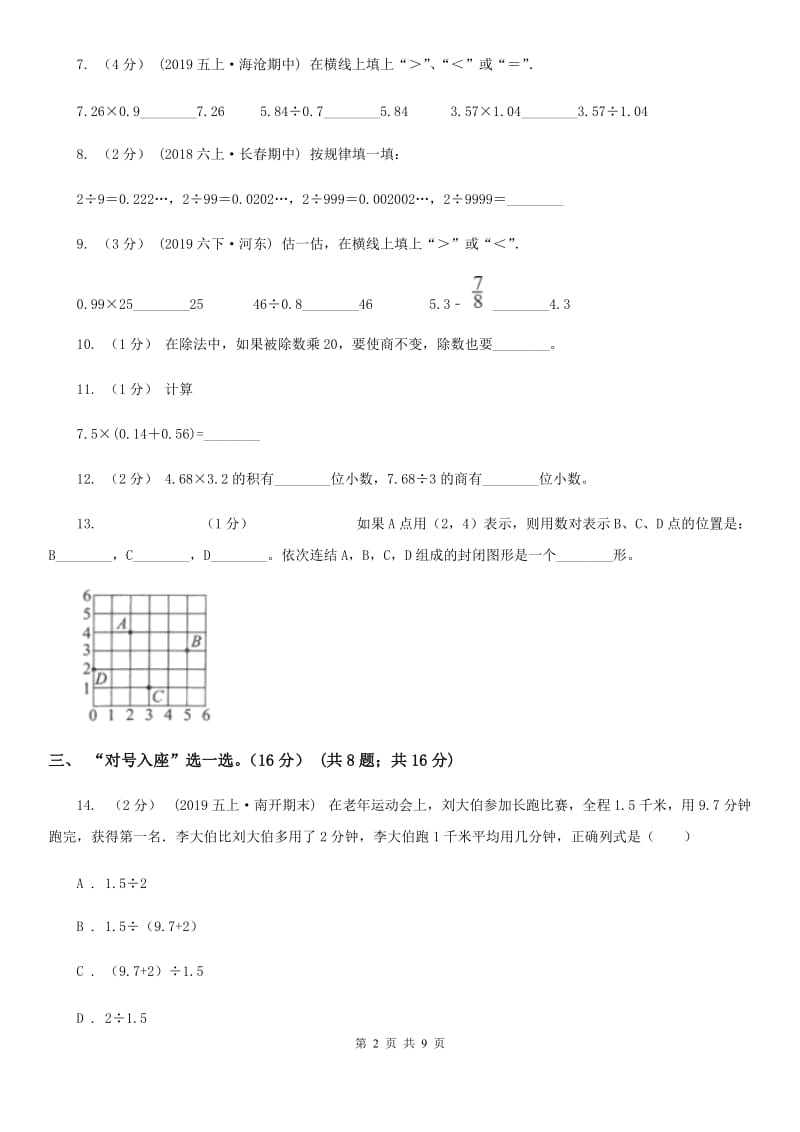 青岛版五年级上册数学期中试卷新版_第2页