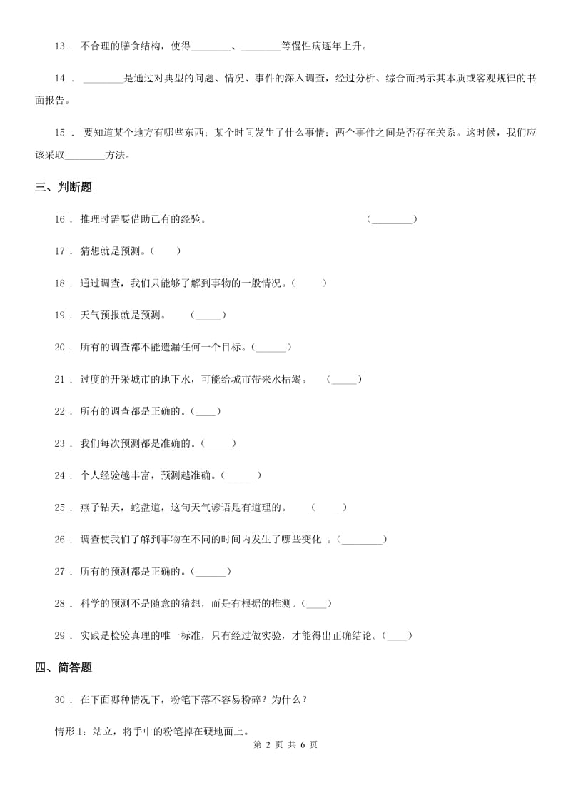 2019年苏教版科学四年级下册第五单元测试卷C卷_第2页