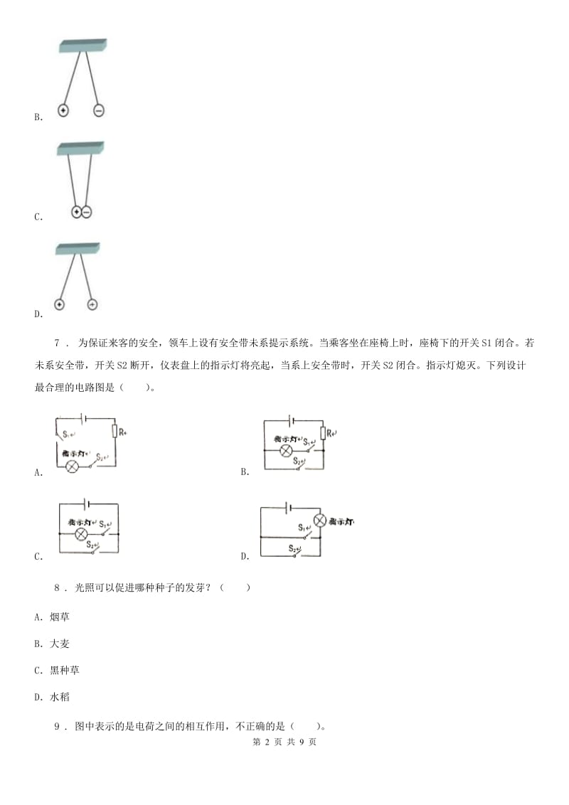 教科版四年级下册期中测试科学试卷（三）_第2页