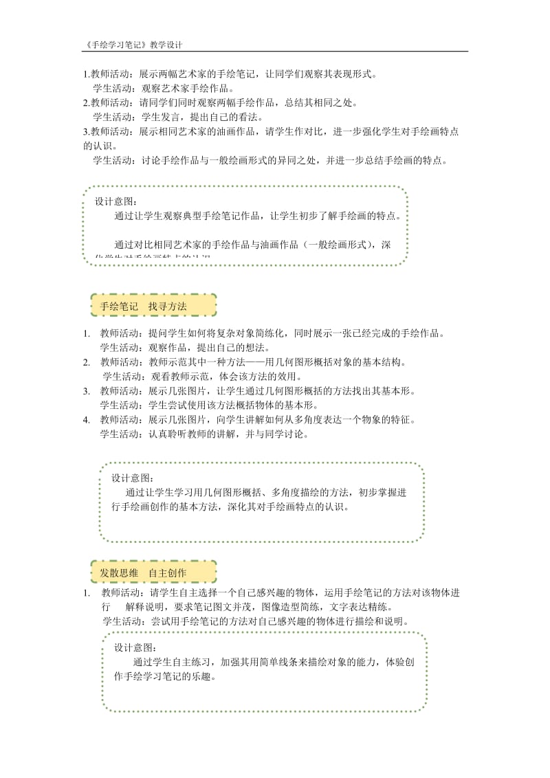 手绘学习笔记-教案_第3页