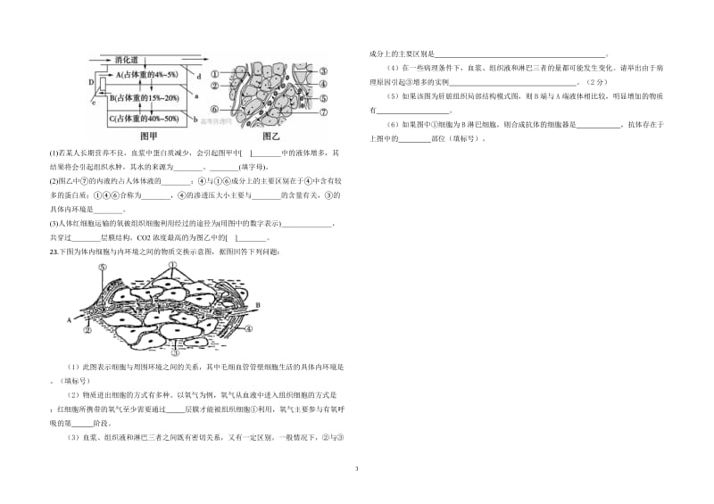 人教版生物必修三《细胞生活的环境》练习题_第3页