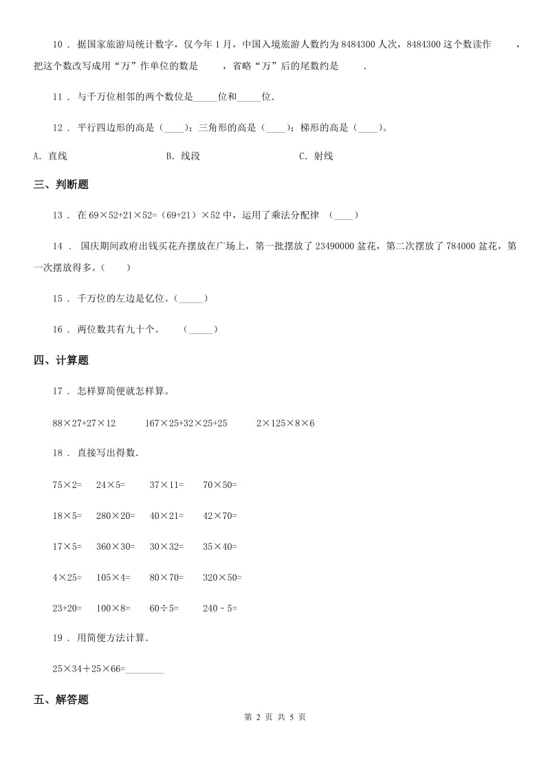 2020版北京版四年级上册期中考试数学试卷（II）卷_第2页