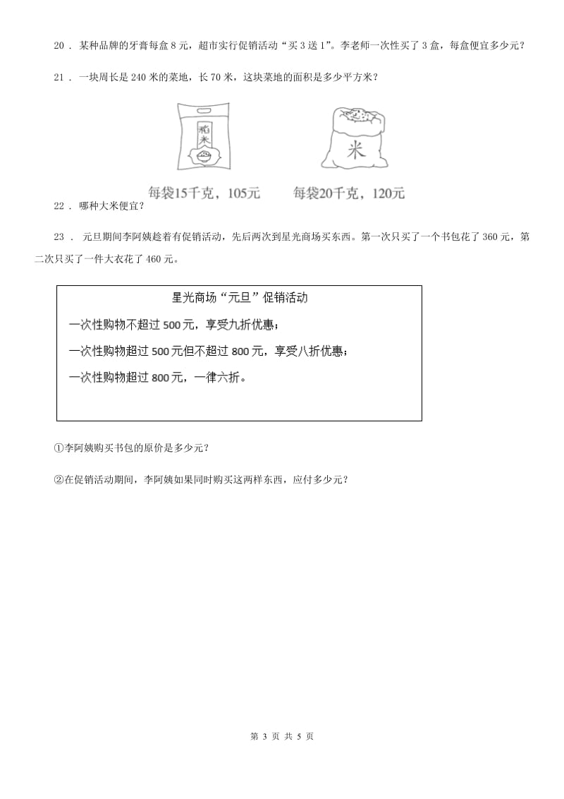 2020版北京版四年级上册期中考试数学试卷（II）卷_第3页