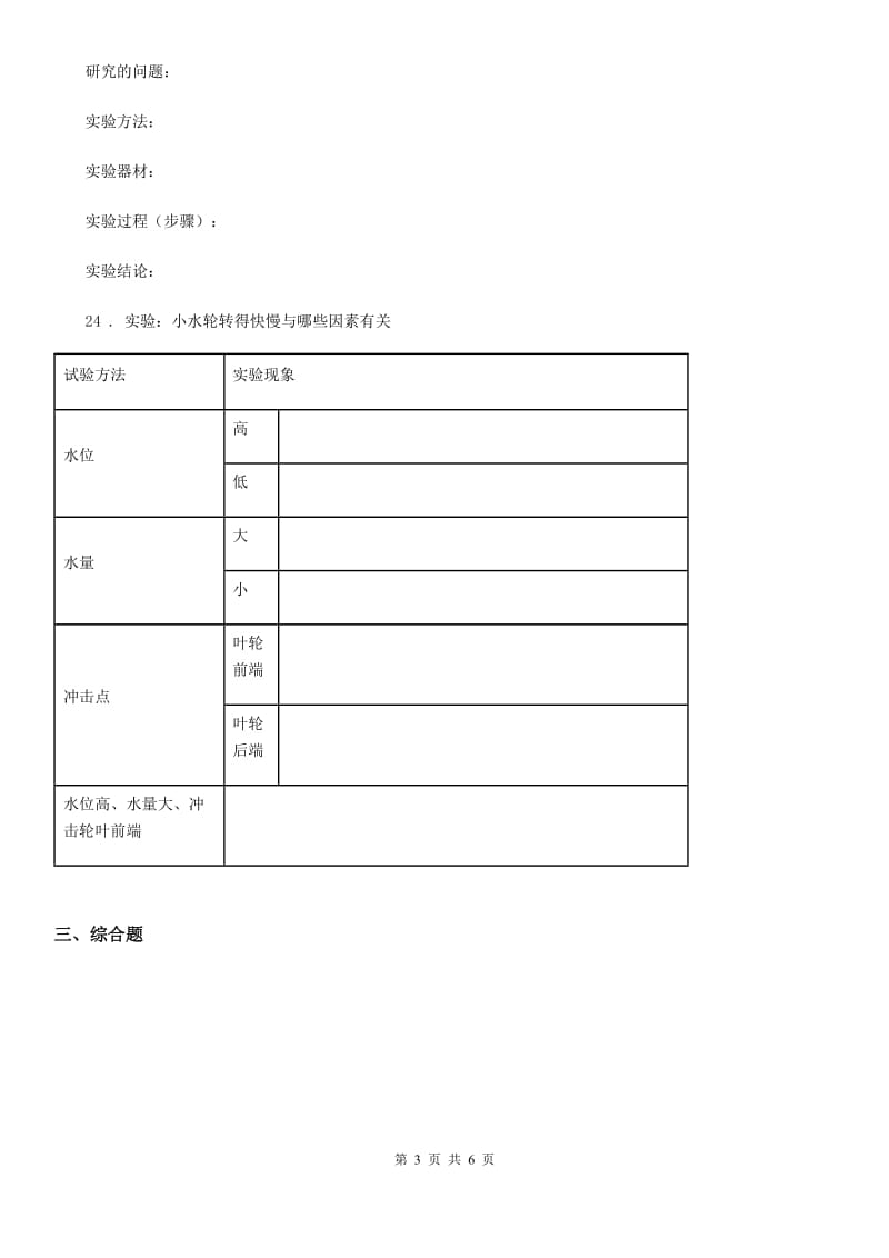 2019-2020学年苏教版三年级上册期末考试科学试卷B卷_第3页