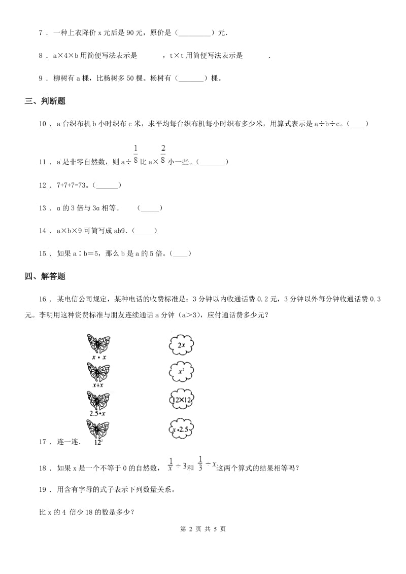 西师大版数学五年级下册5.2 用字母表示数（2）练习卷_第2页