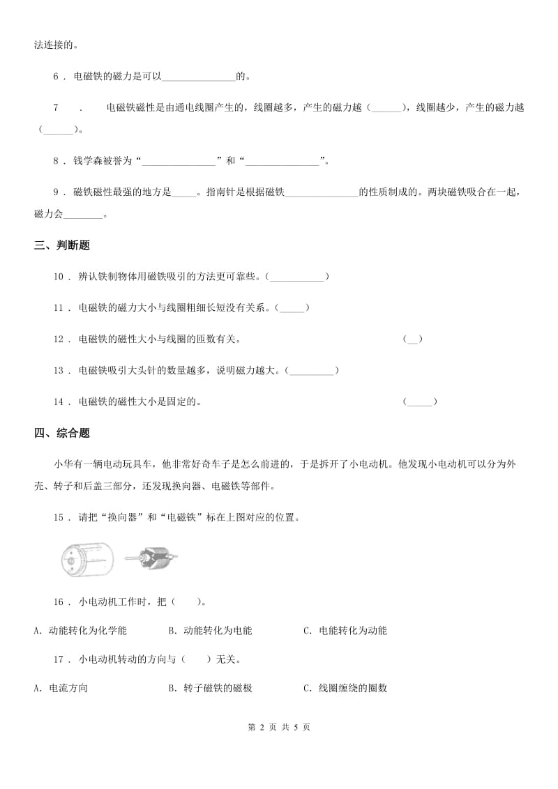 教科版（教学）科学六年级上册第1课时 电和磁_第2页