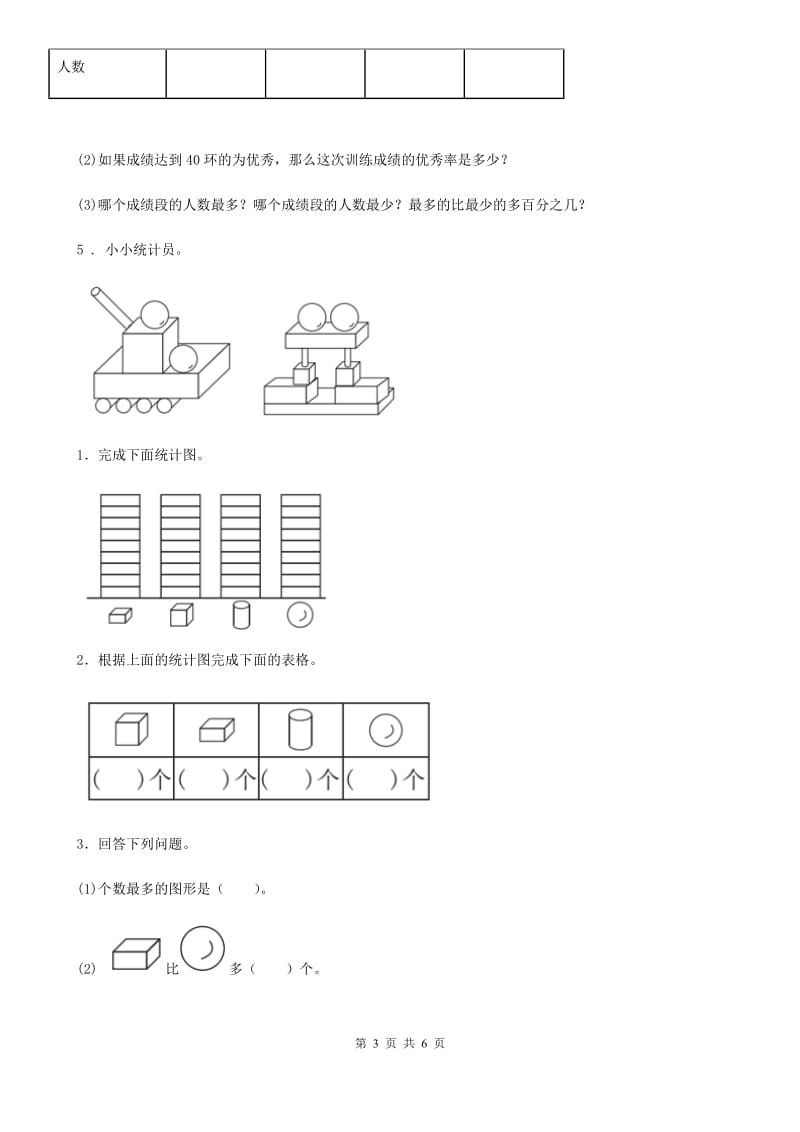 北师大版数学三年级下册7.2 快乐成长练习卷_第3页