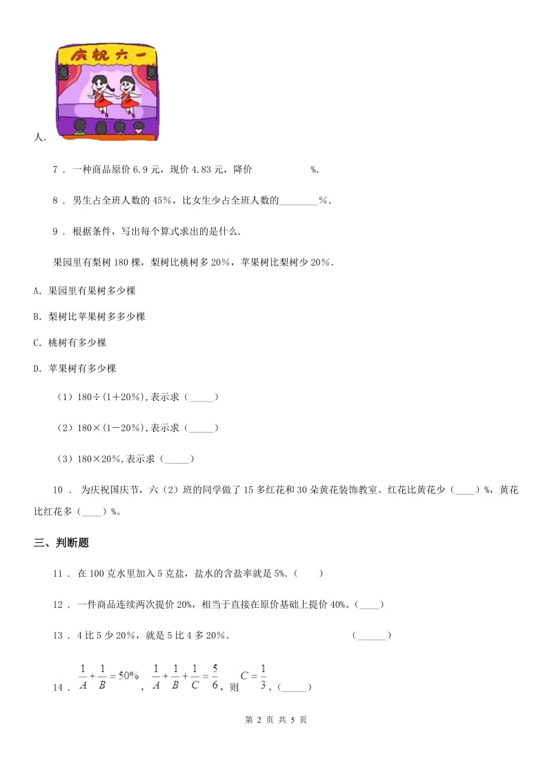 浙教版数学六年级上册1.10 百分数的应用(二)练习卷_第2页