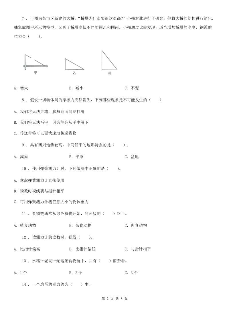 2019版教科版五年级上册期末考试科学试卷D卷_第2页