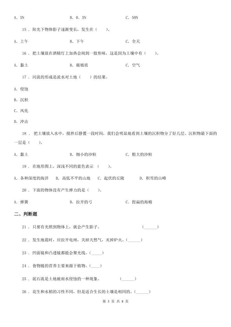 2019版教科版五年级上册期末考试科学试卷D卷_第3页