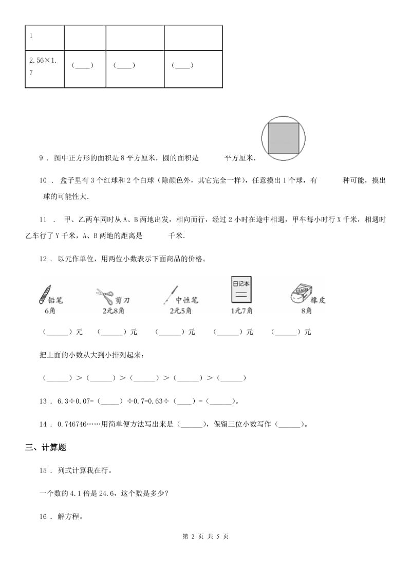 2020年（春秋版）人教版五年级上册期末水平测试数学试卷B卷_第2页