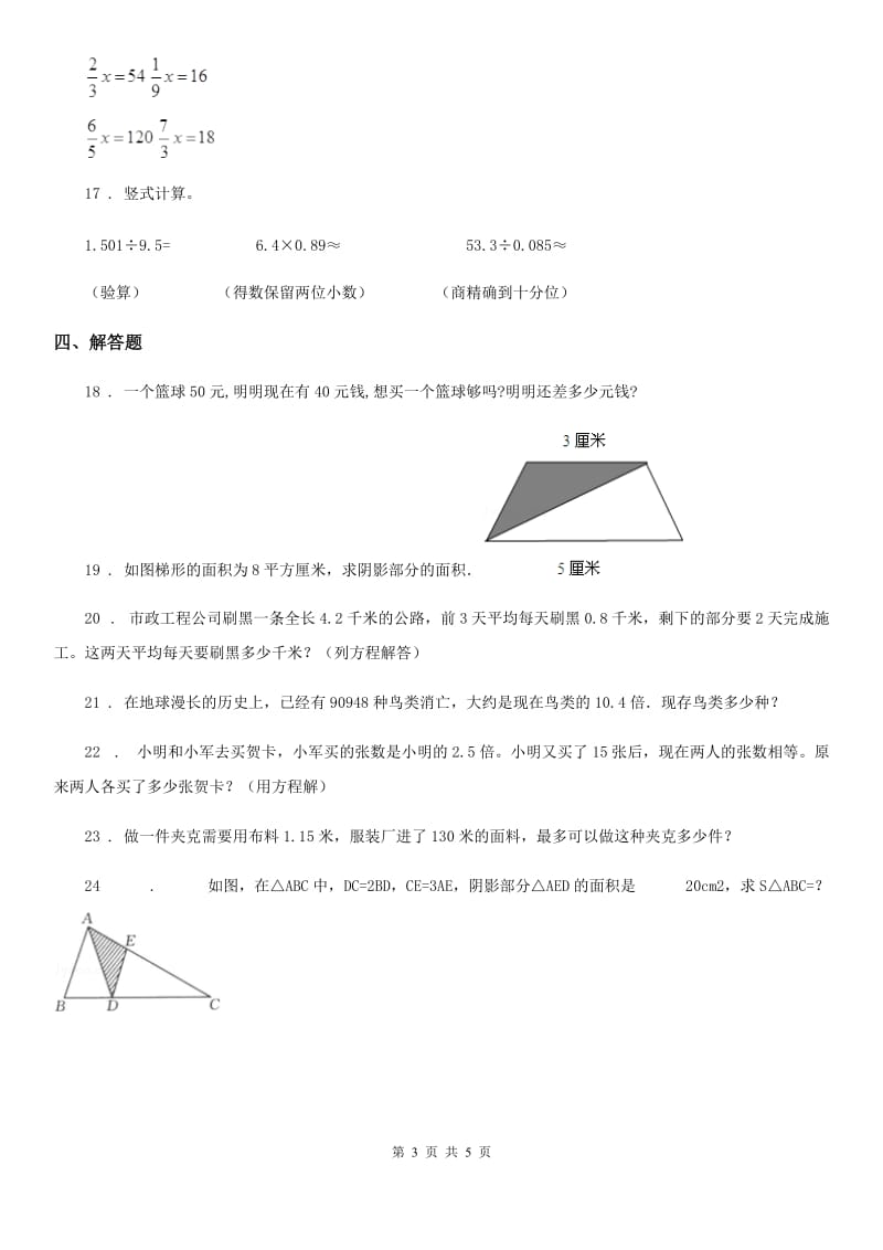 2020年（春秋版）人教版五年级上册期末水平测试数学试卷B卷_第3页