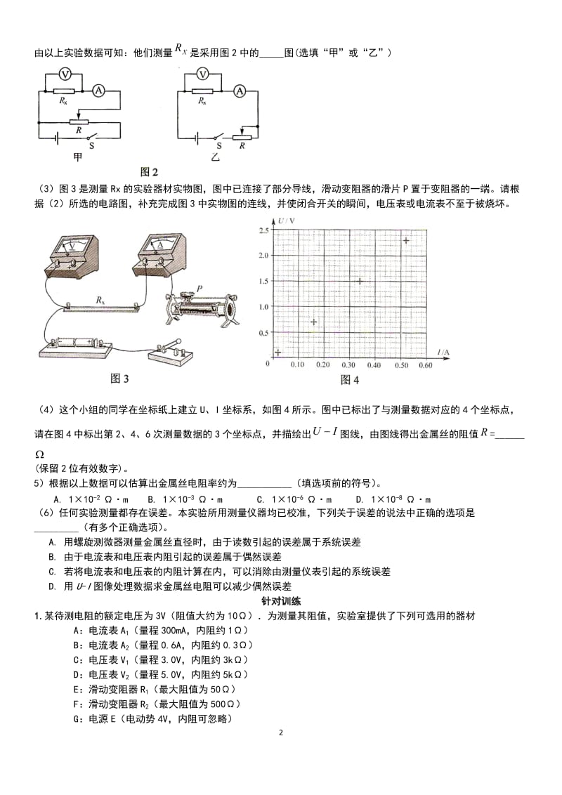 实验1：测定金属的电阻率_第2页