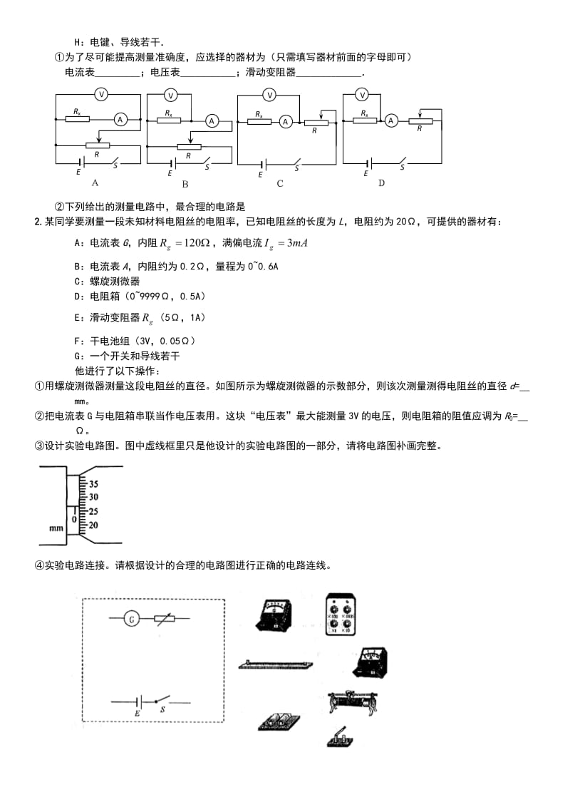 实验1：测定金属的电阻率_第3页