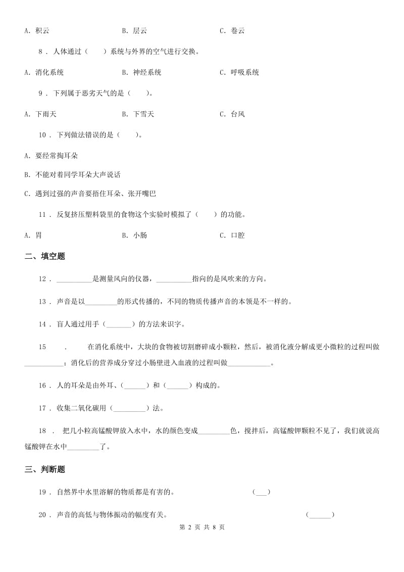 2019版教科版四年级上册期末考试科学试卷（C）（II）卷_第2页