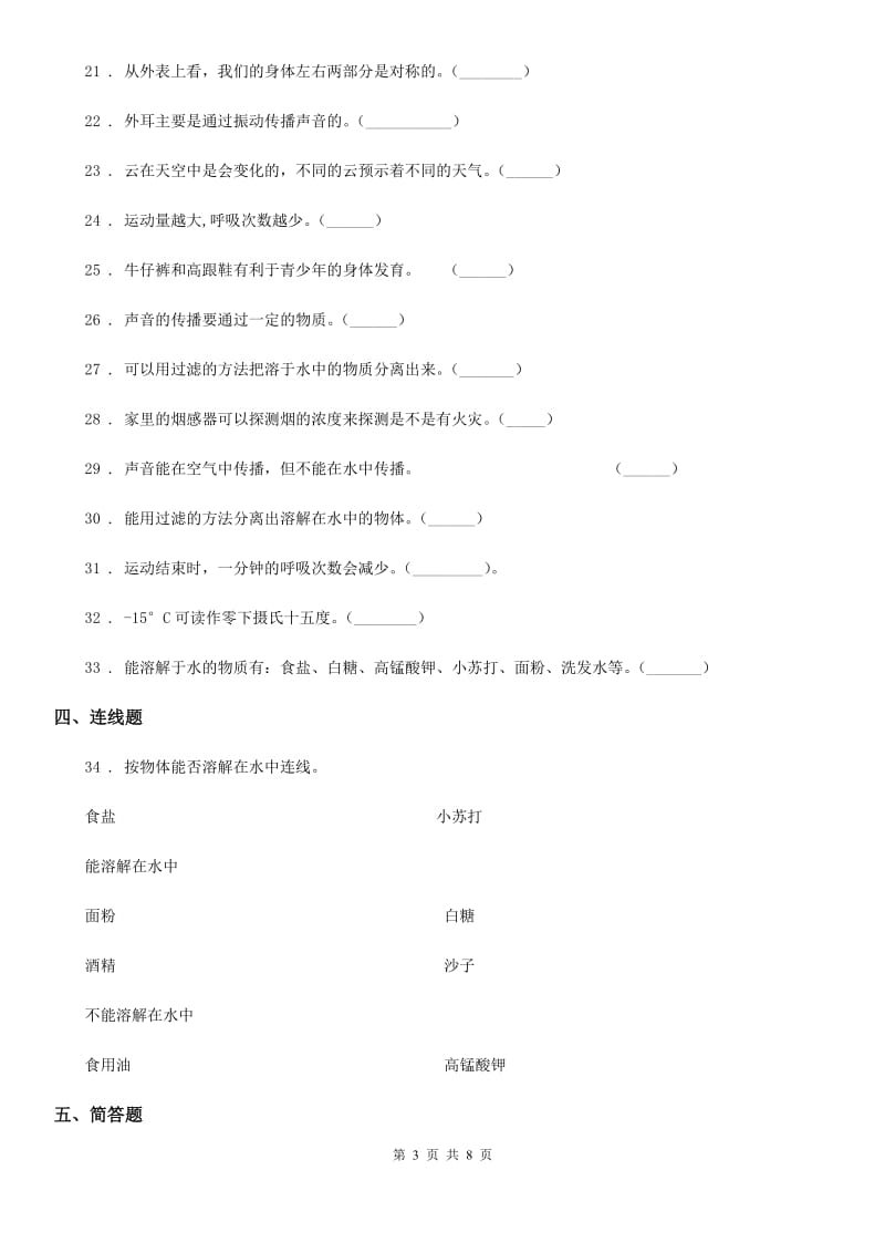 2019版教科版四年级上册期末考试科学试卷（C）（II）卷_第3页