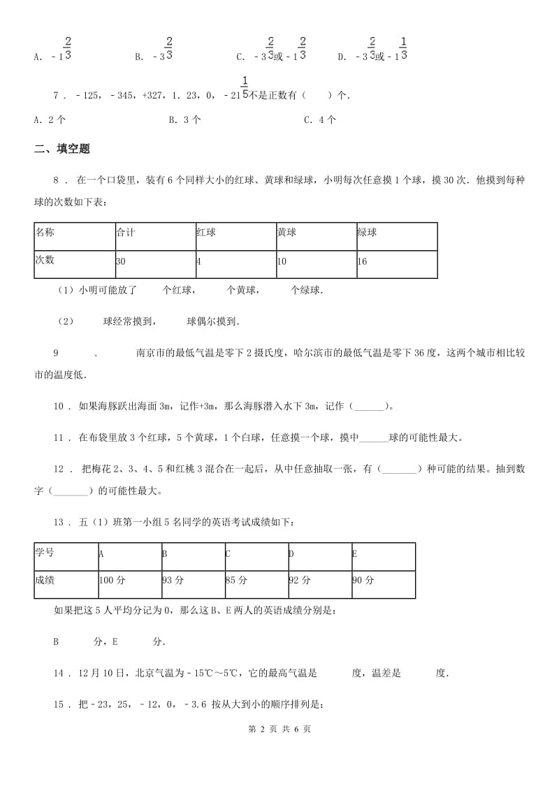 北师大版数学四年级上册第七、八单元测试卷_第2页