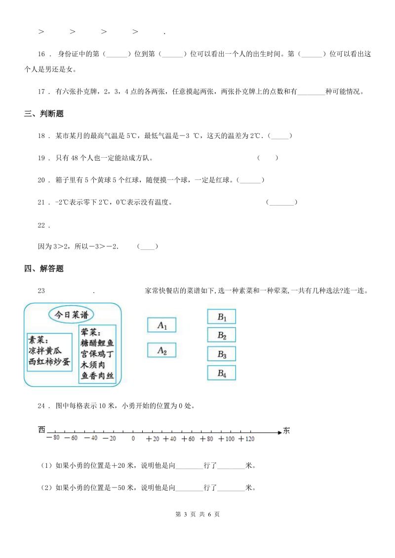 北师大版数学四年级上册第七、八单元测试卷_第3页