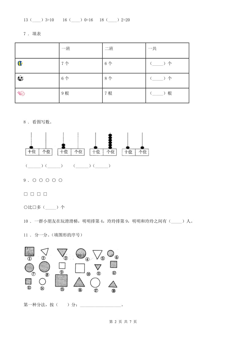 北师大版一年级上册期末测试数学试卷（二）_第2页