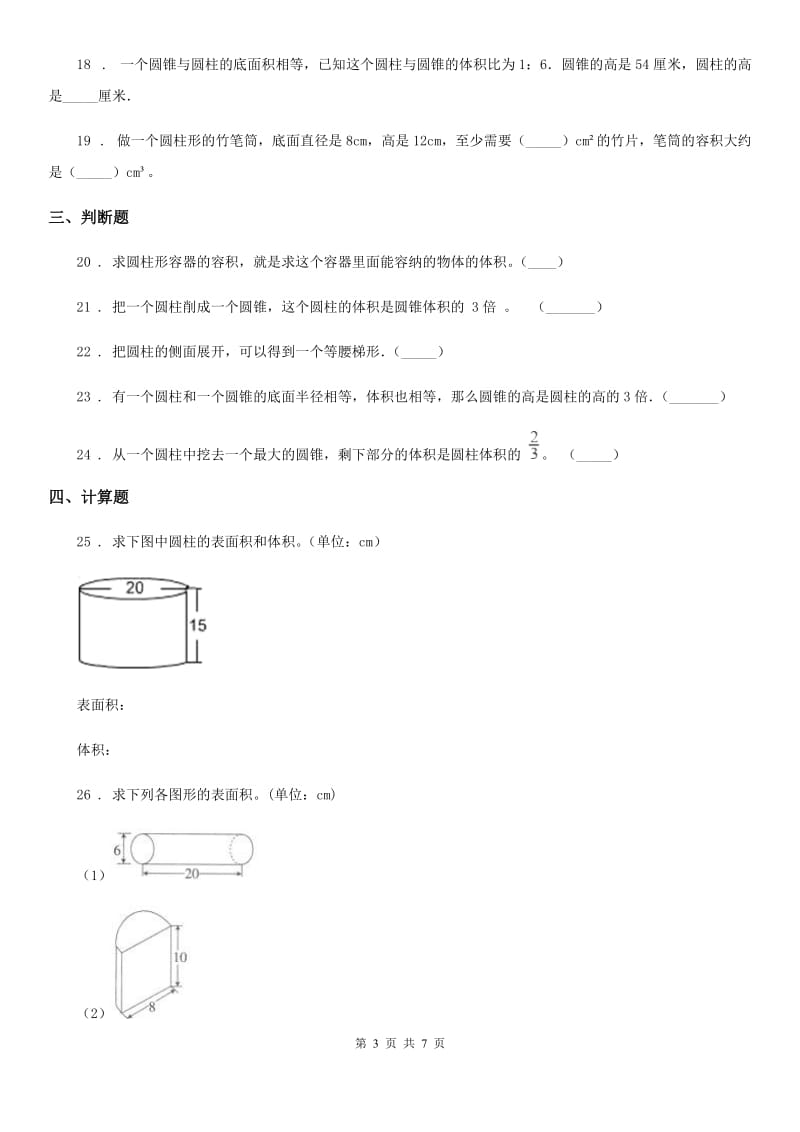 人教版数学六年级下册同步复习与测试讲义-第三章 圆柱与圆锥 （含解析）_第3页