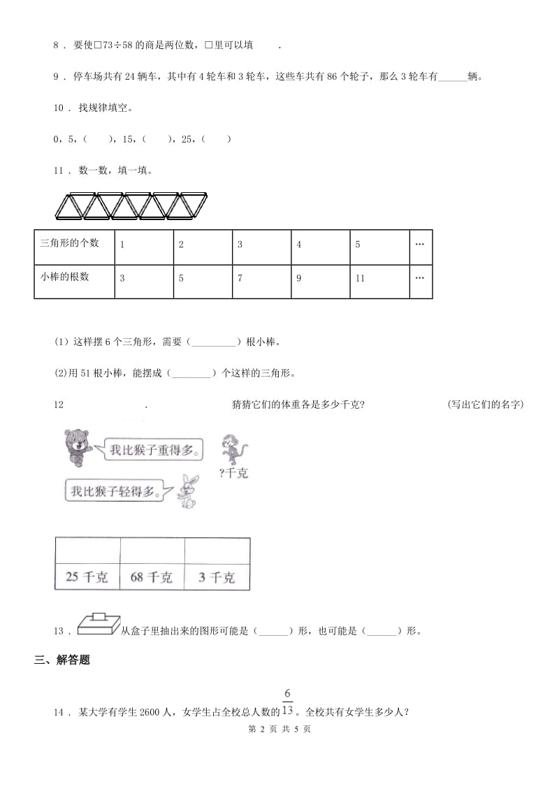 人教版数学六年级下册《数学思考》素养形成卷_第2页