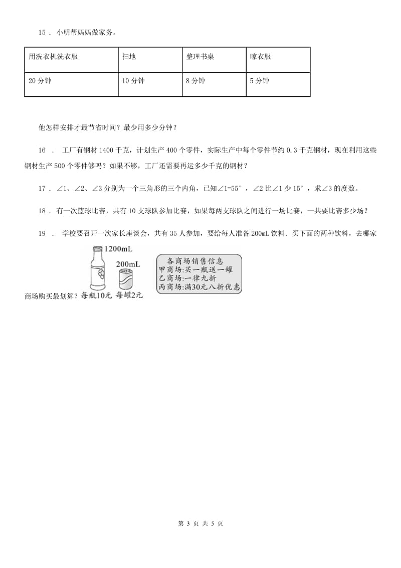 人教版数学六年级下册《数学思考》素养形成卷_第3页